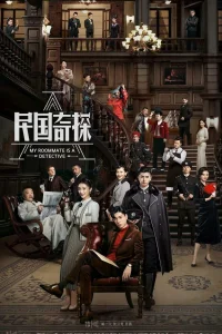 Мой сосед  детектив