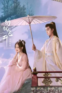 Просьба не мешать вознесению